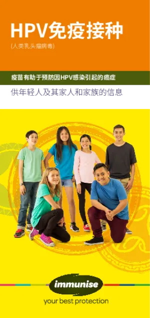 Immunise against HPV (Human Papillomavirus) – simplified Chinese version